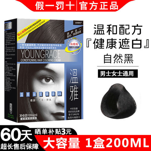 润丝丹盖白发泡泡植物染发剂膏