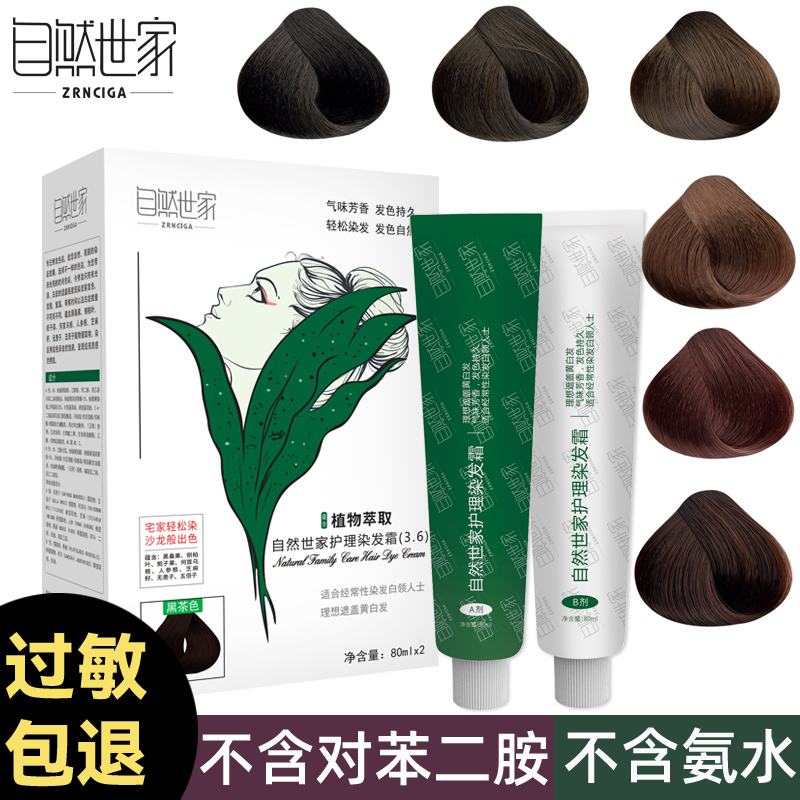 自然世家染发剂植物不过敏盖白发