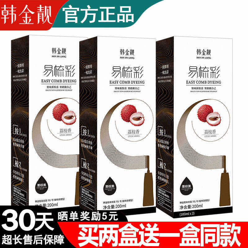 韩金靓易梳彩一梳黑盖白发
