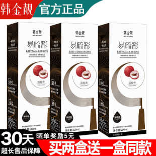 韩金靓易梳彩染发剂膏官方旗舰店官网正品植物纯含金量一梳黑盖白
