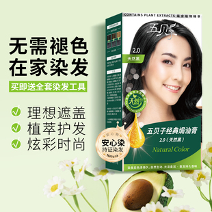 五贝子经典染发剂官网正品植物萃取温和焗油天然棕黑色盖白发男女