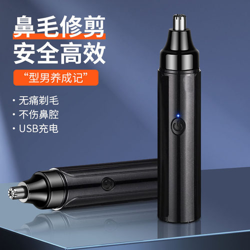 男士充电式电动鼻毛修剪器