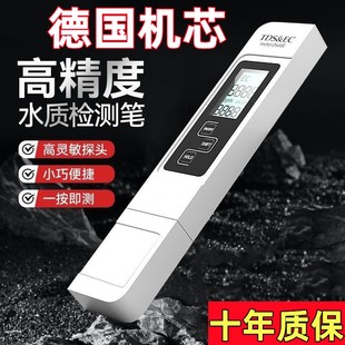 德国高精度TDS水质检测笔饮用水净水器自来水家用检测仪纯净仪器