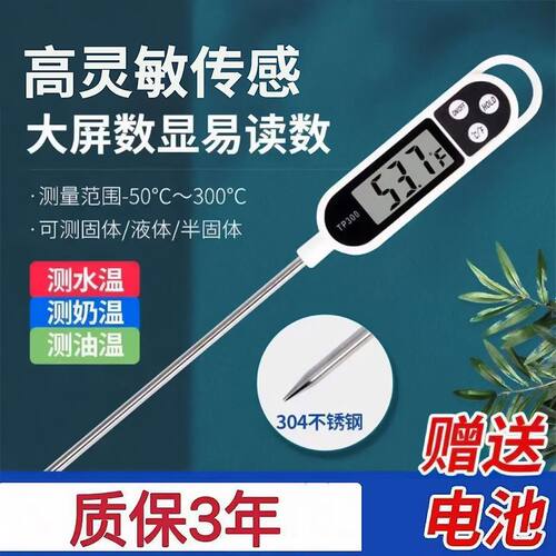 探针式食品温度计烘焙洗澡
