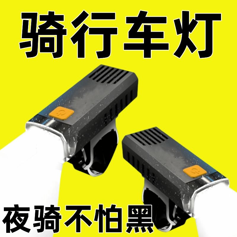 骑行灯自行车夜骑前灯强光可充电骑行山地充电防水山地车灯夜骑灯
