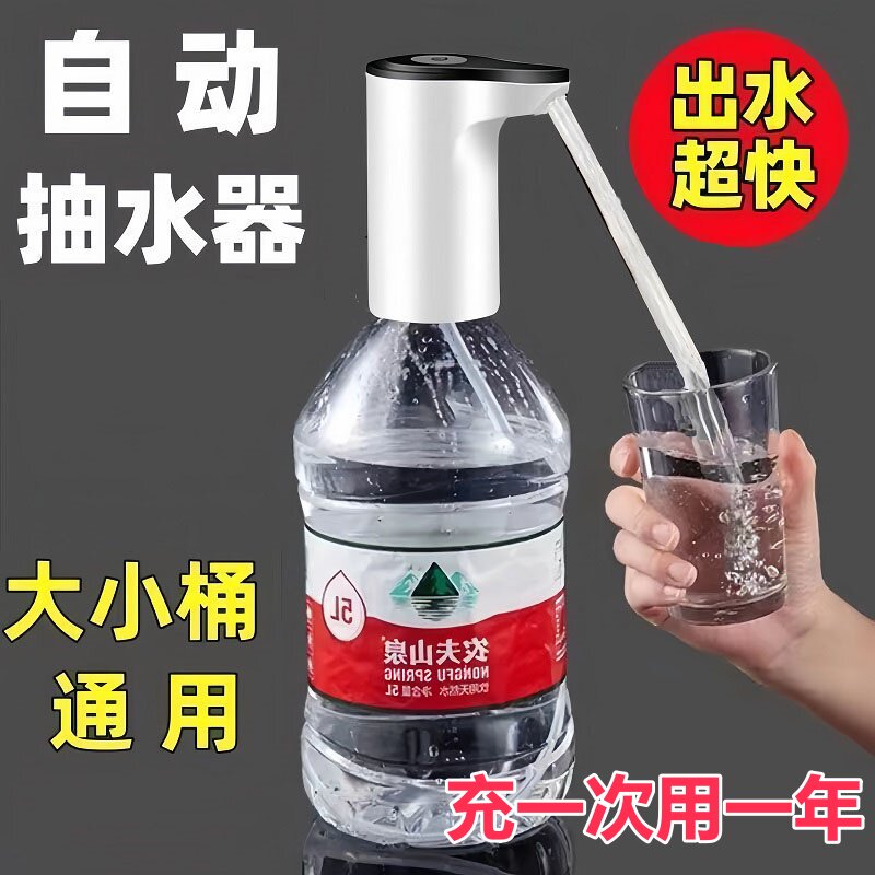 桶装水家用抽水器电动压水器纯净饮水机矿泉水泵吸水自动出水神器