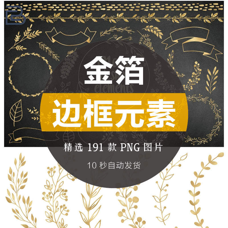 黑金花卉花环绿植圆形飘带边框金箔纹理png免扣透明海报设计元素