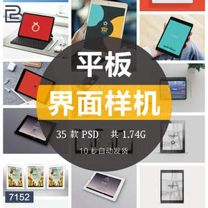 ipad平板UI界面效果展示平果电脑样机PS智能替换logo应用素材模板