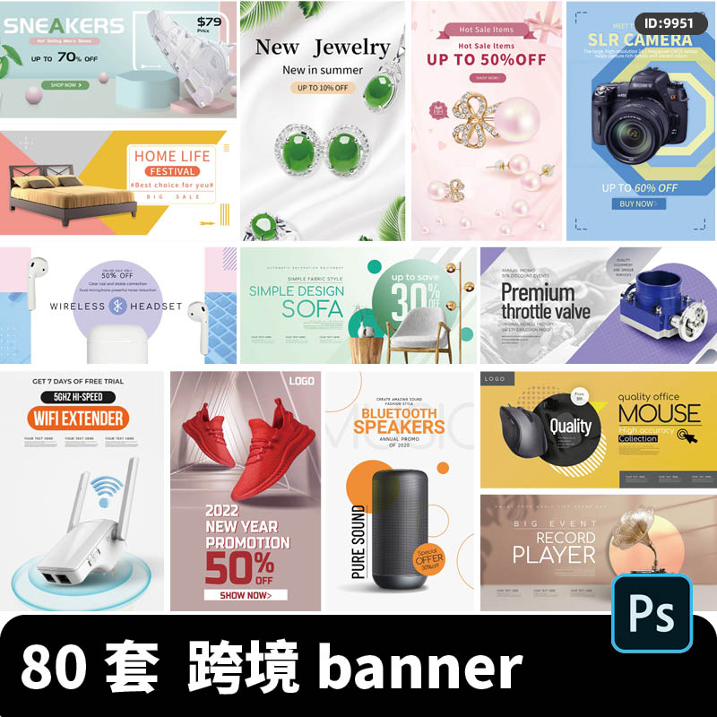 跨境电商国际站1688店铺装修促销活动产品宣传banner海报psd素材