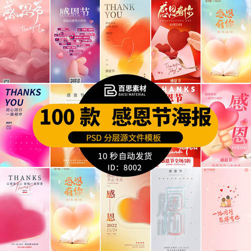 创意感恩节感谢有你促销宣传活动海报宣传单排版PSD设计模板素材