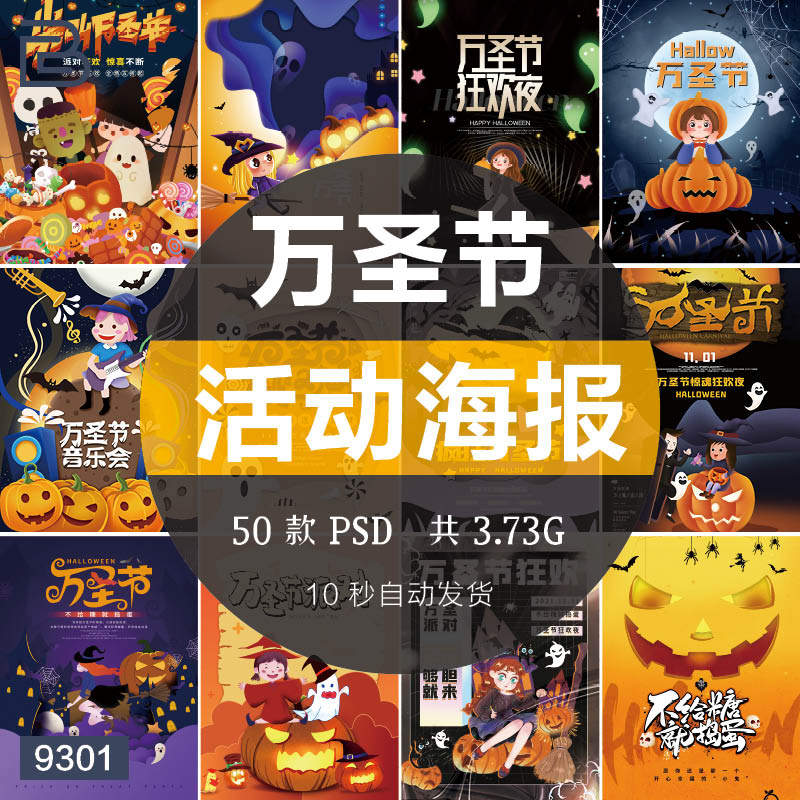 卡通南瓜糖果万圣节狂欢节派对节日节日活动宣传海报psd设计模板