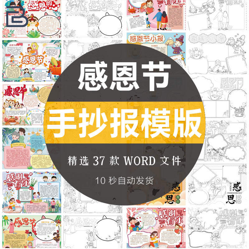 创意感恩节感恩父母中小学幼儿园卡通线稿黑白手抄报word素材模板