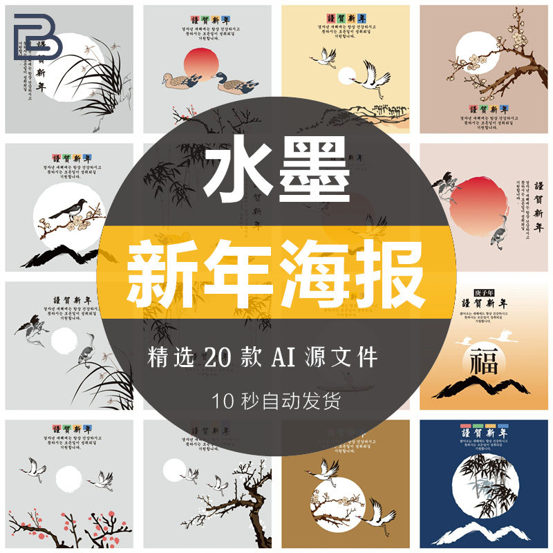 古风手绘水墨仙鹤恭贺新年山水竹子日出广告海报ai矢量模板素材