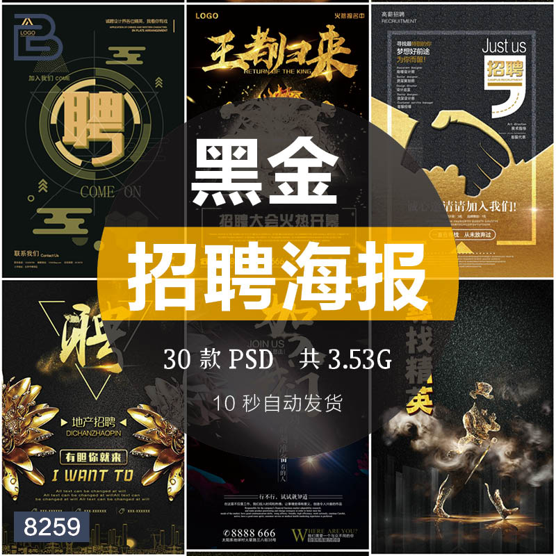 高端大气黑金风格房地产金融企业公司人才招聘海报模板ps设计素材