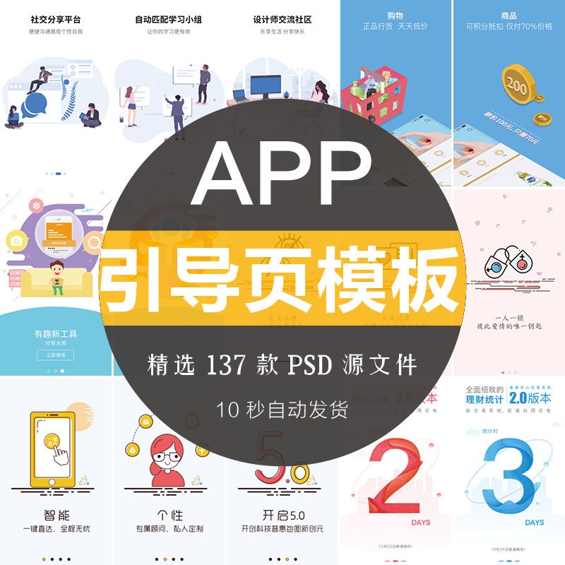 app界面设计模板手机移动端素材网页引导页ui软件启动页psd源文件