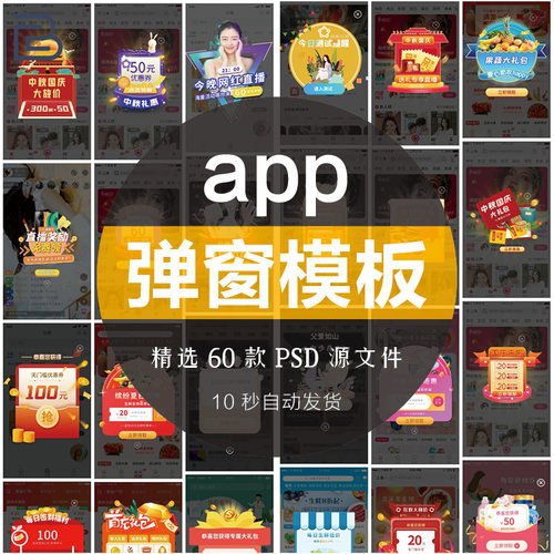创意电商app弹窗悬浮框直播促销通知界面框会员福利UI设计psd素材