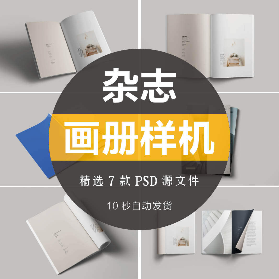 清新简约欧美时尚画册书籍杂志封面内页样机智能替换贴图ps源文件