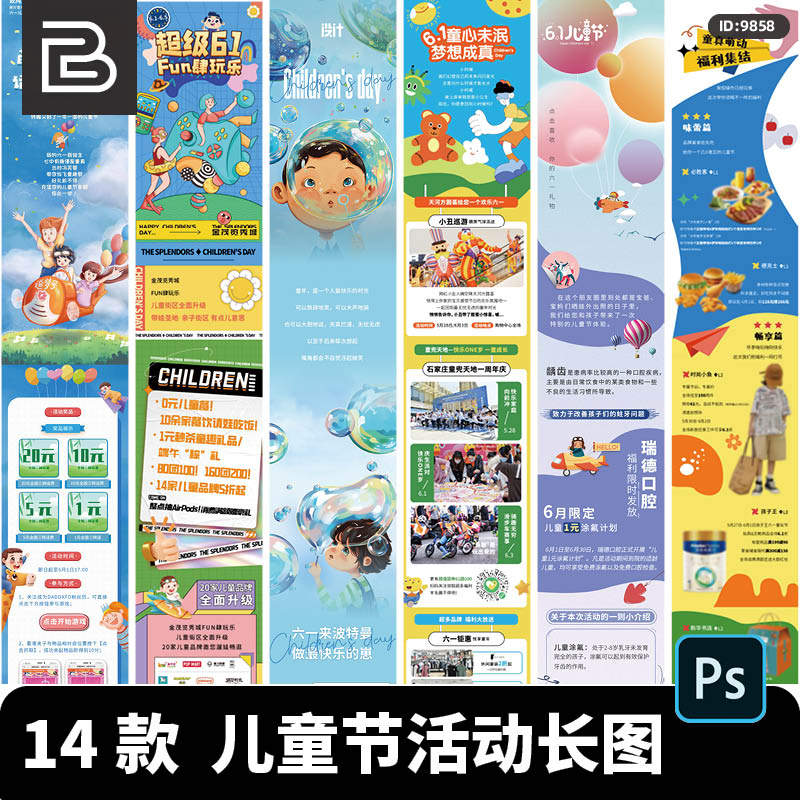 卡通六一61儿童节节日活动公众号宣传长图详情页海报psd设计素材