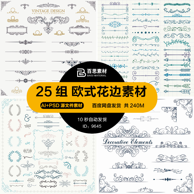 简约欧式边框花纹标题框花边分割线箭头线条图案AI矢量素材PSD图