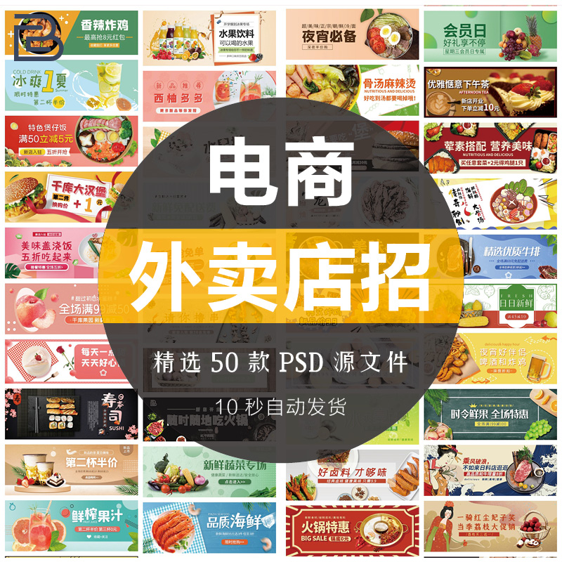 外卖餐饮美团饿了么商家店招美食banner促销海报设计模板psd素材