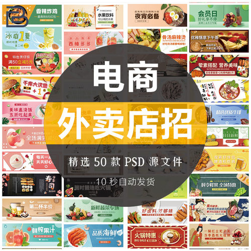 外卖餐饮美团饿了么商家店招美食banner促销海报设计模板PSD素材