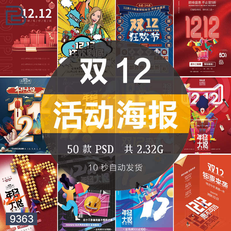 双十二1212红色简约国潮海报年终盛典活动促销电商模板psd设计图