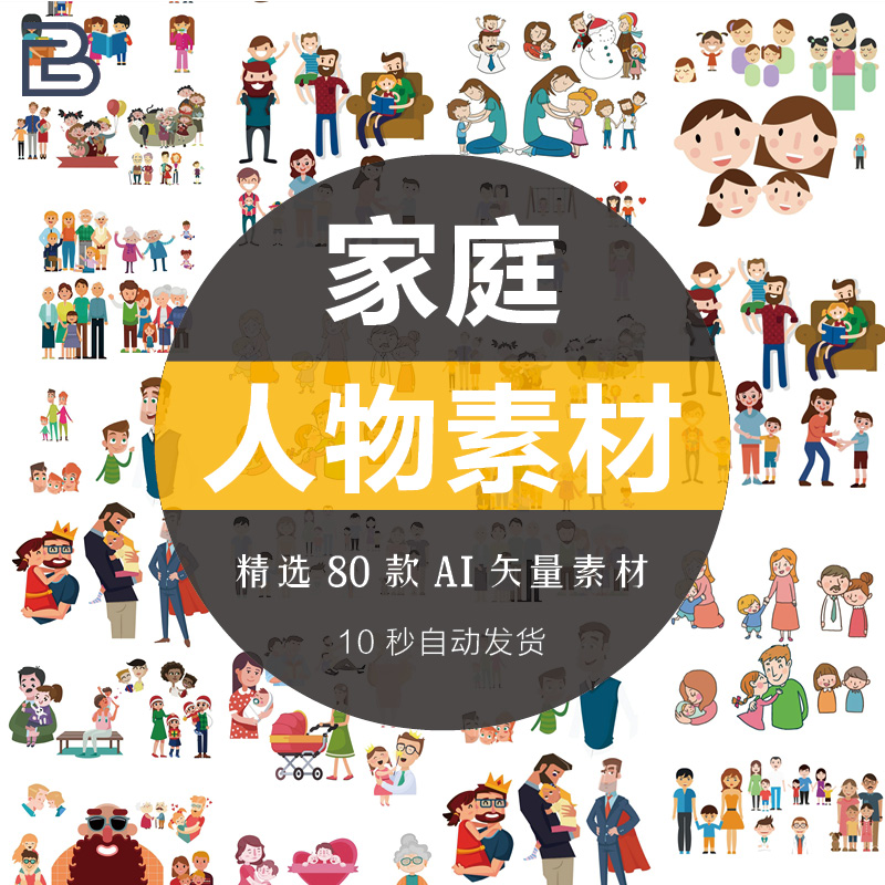 卡通扁平化家庭人物头像男女孩爸妈老人手绘温馨场景ai矢量素材