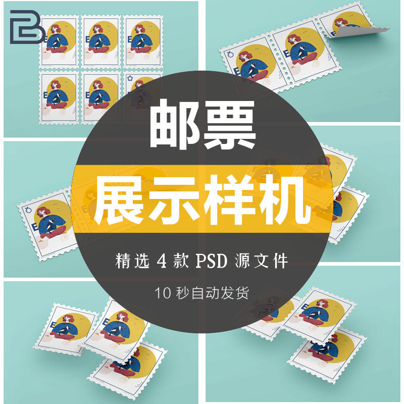 文创产品邮票多角度效果展示logo应用ps智能贴图样机mockup模板