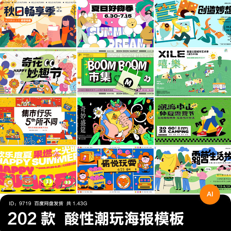 手绘抽象扁平风购物节潮流酸性艺术节电商主kv矢量展板背景ai素材