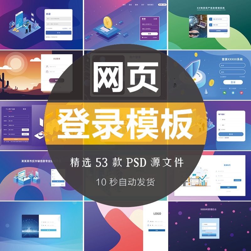 科技网页UI软件界面设计PC端网站后台登录注册模板PSD图片素材