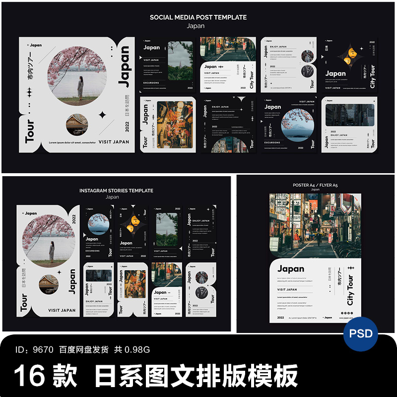 日系简约kv主视觉广告图文排版旅游摄影海报模板psd设计素材ps