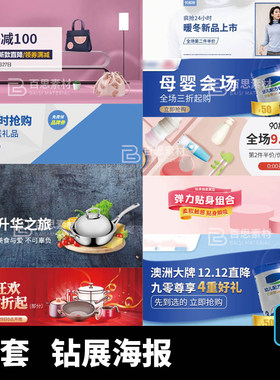 电商淘宝钻展广告产品宣传活动促销背景手机电脑端ps设计模板PSD