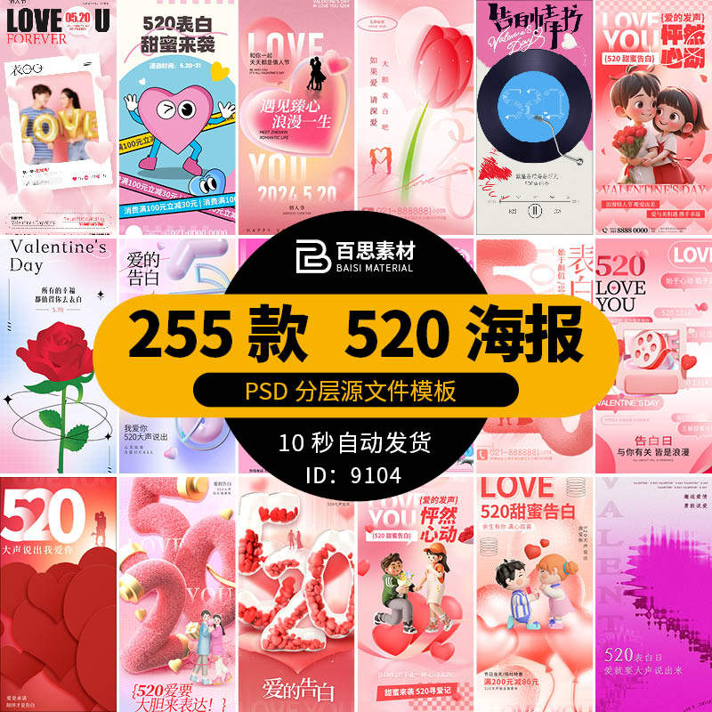 粉色浪漫唯美简约520情人节表白节商场促销活动宣传海报psd设计