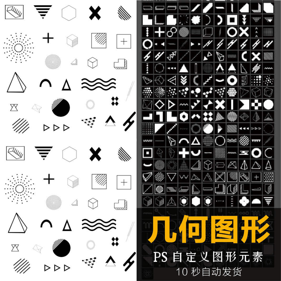 几何孟菲斯图案线点面三角不规则形状ps自定义形状csh插件素材