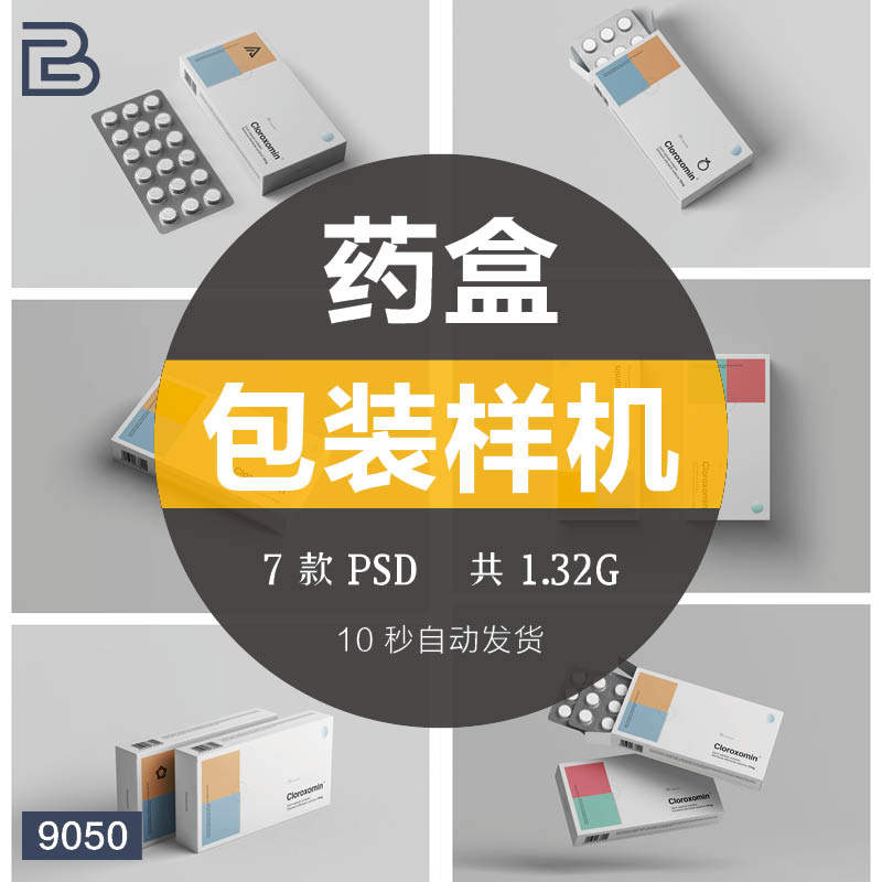 品牌药盒药片包装纸盒图案设计vi样机psd智能替换logo应用展示图