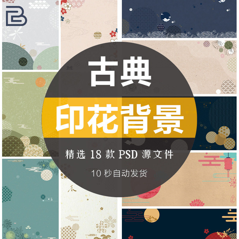 古典传统印花复古做旧花卉图案展板背景包装底纹图案psd分层模板