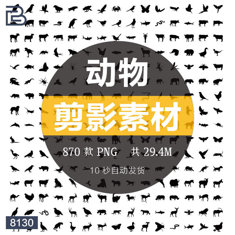 扁平黑白动物剪影小鸟鱼类昆虫轮廓图案png免扣透明图片ai矢量psd