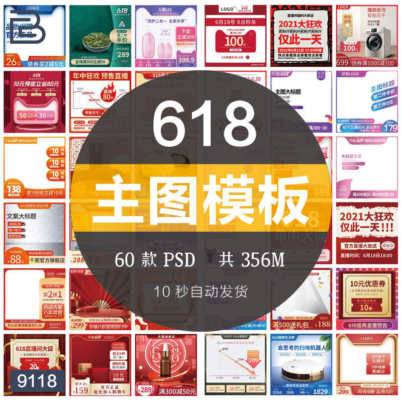 电商618年中大促活动促销主图渐变风直通车图淘宝天猫装修psd素材