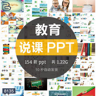 儿童教育培训讲师教师说课通用教学公开课ppt课件模板动态幻灯片