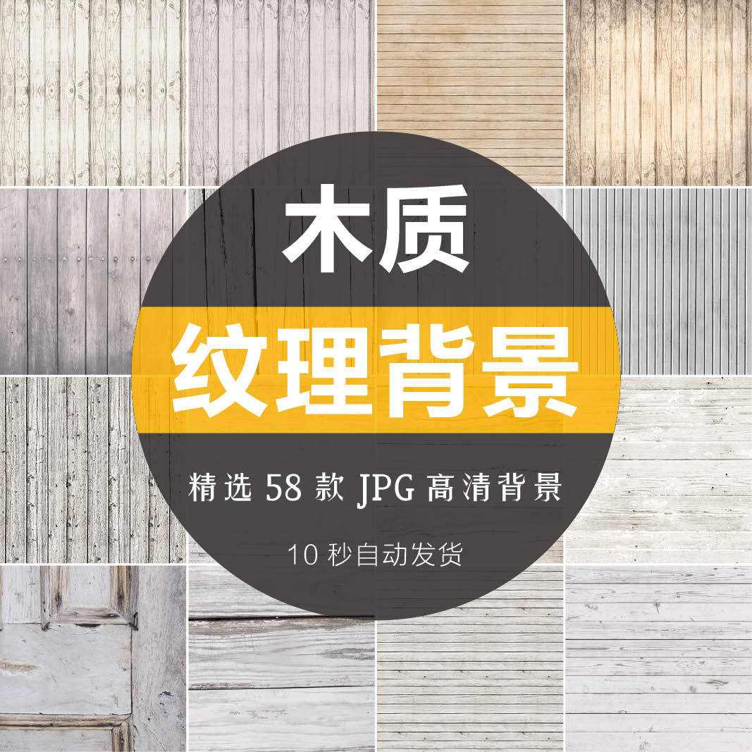 日式高清木质纹理网页背景复古底纹包装简约图案设计jpg元素模板