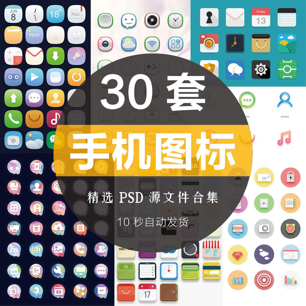 手机扁平化icon图标ui主题设计面试作品app背景psd分层素材模板