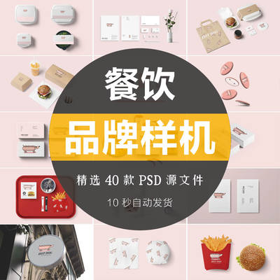 创意餐饮西餐汉堡披萨快餐外卖品牌VI样机智能贴图包装效果PS素材