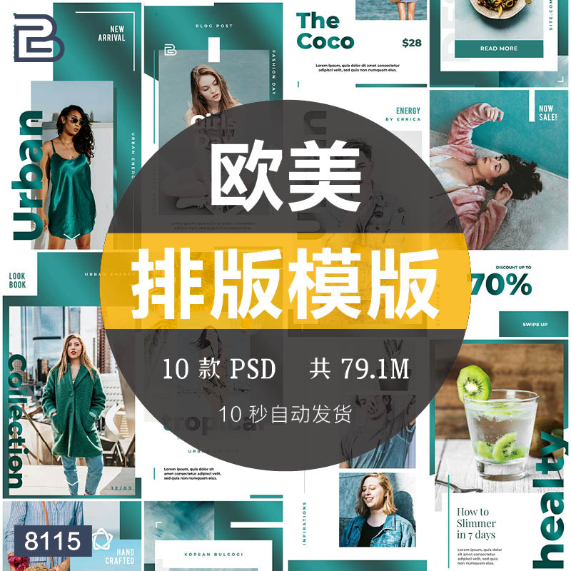 创意欧美风电商女装促销活动图文排版ins朋友圈广告设计psd模板