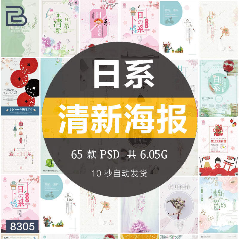小清新日系文艺花卉海报简约psd排版设计活动宣传海报素材模板ps