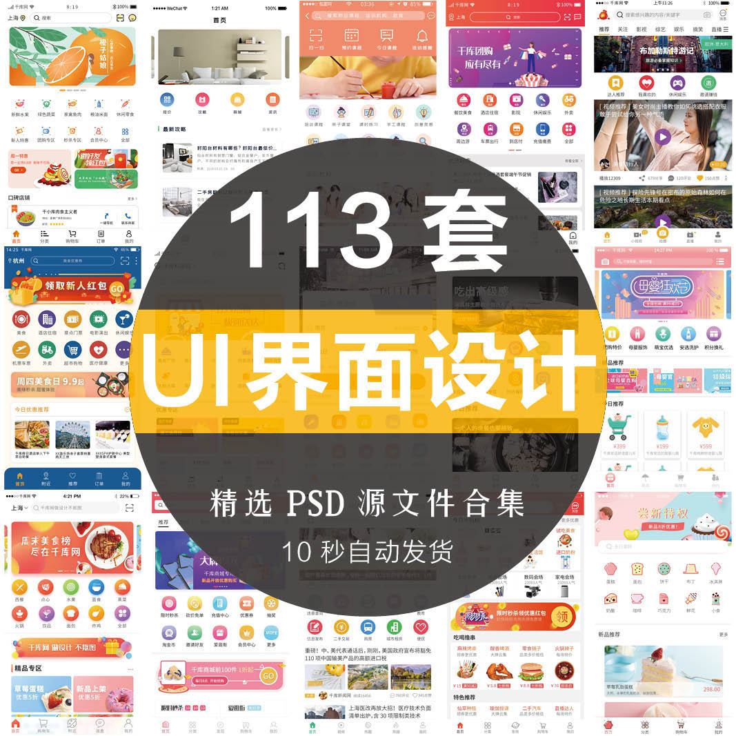 美食外卖电商app全套移动界面UI设计面试作品集模板PSD源文件素材图片
