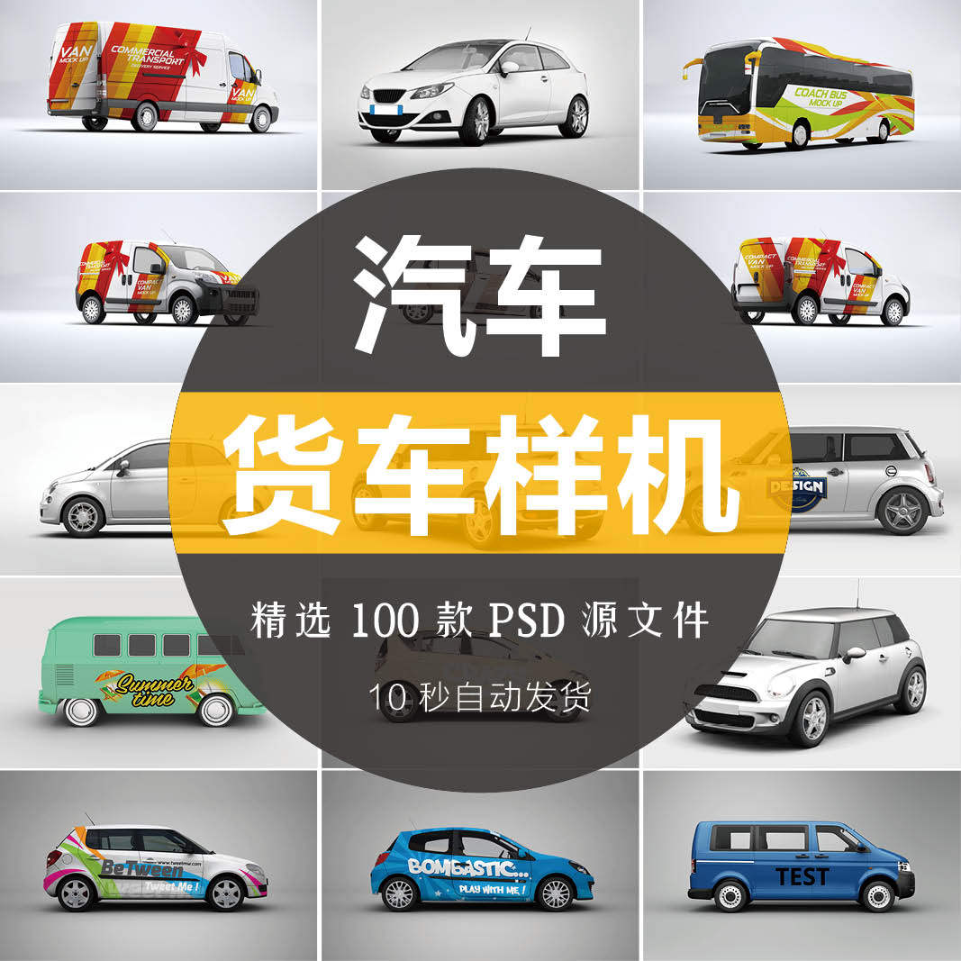商务汽车大货车小型车广告贴图样机模板logo展示vi设计ps素材模板
