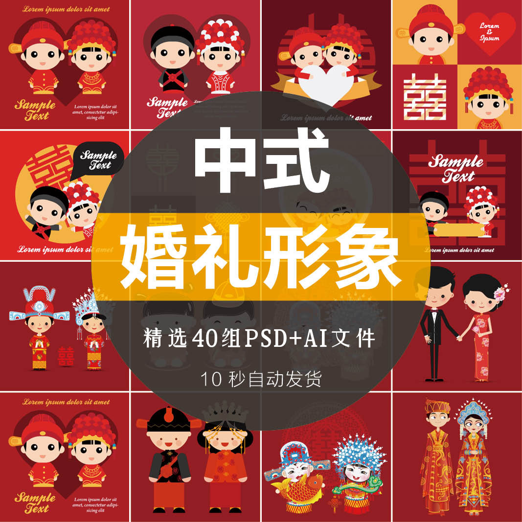 卡通中式婚礼新郎新娘人物ai图标psd素材邀请函贺卡png免扣元素