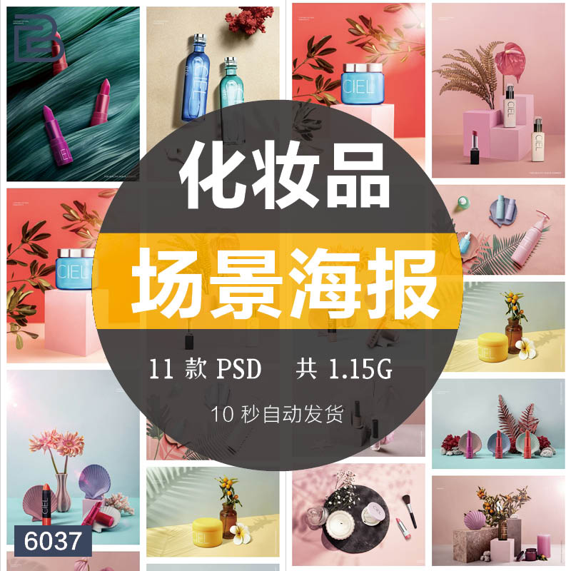 创意植物展台背景美妆化妆品品牌效果展示电商海报设计ps素材模板