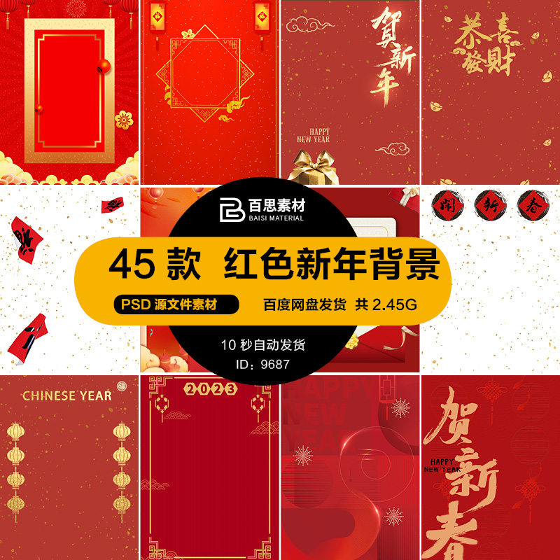 新年贺新春大吉红色喜庆金点背景图展板ps海报设计素材模板psd