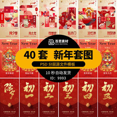 2024年龙年新年春节民俗中国传统拜年年俗系列海报PSD设计素材ps